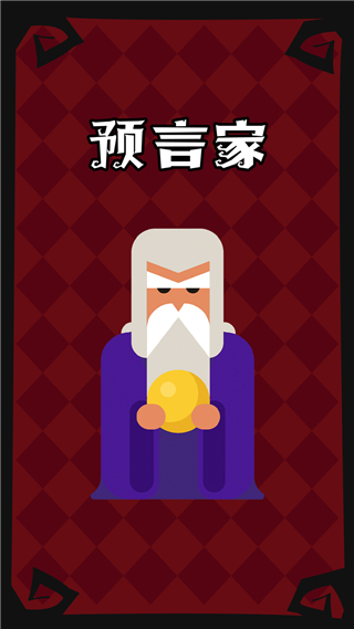 口袋狼人杀