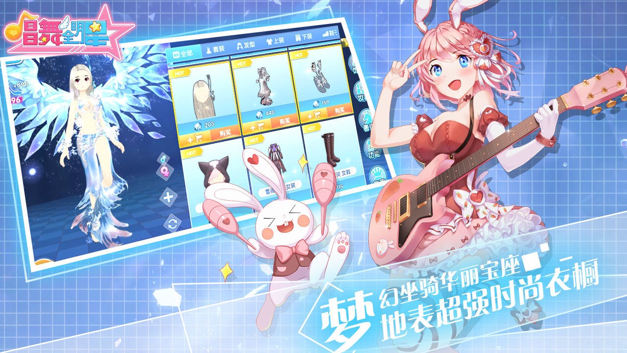 唱舞全明星渠道服截图1