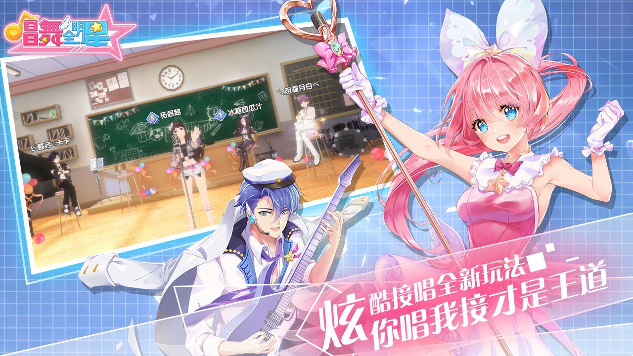 唱舞全明星渠道服