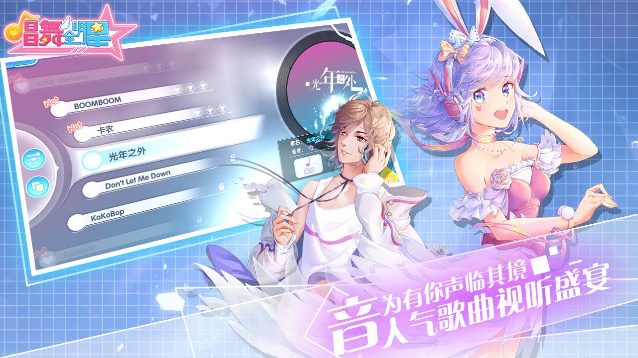 唱舞全明星渠道服