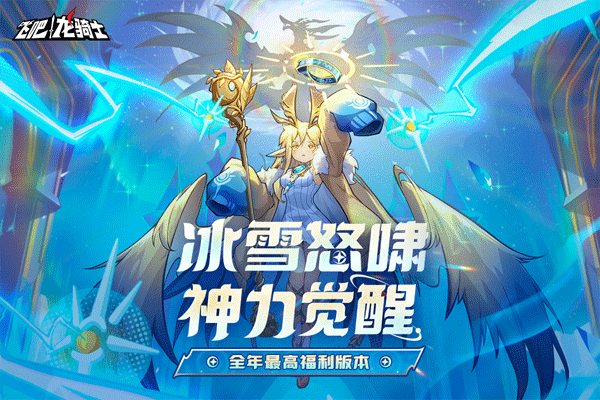飞吧龙骑士官方版1