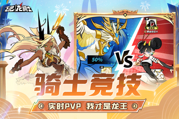 飞吧龙骑士官方版3