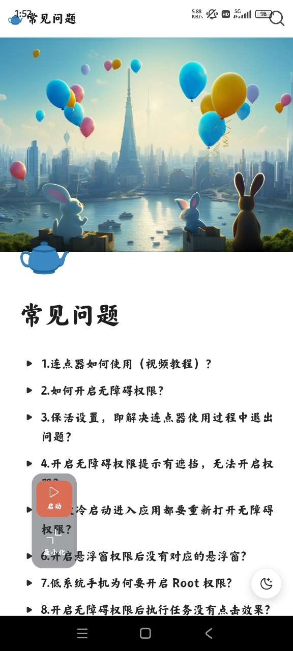 多指连点器1