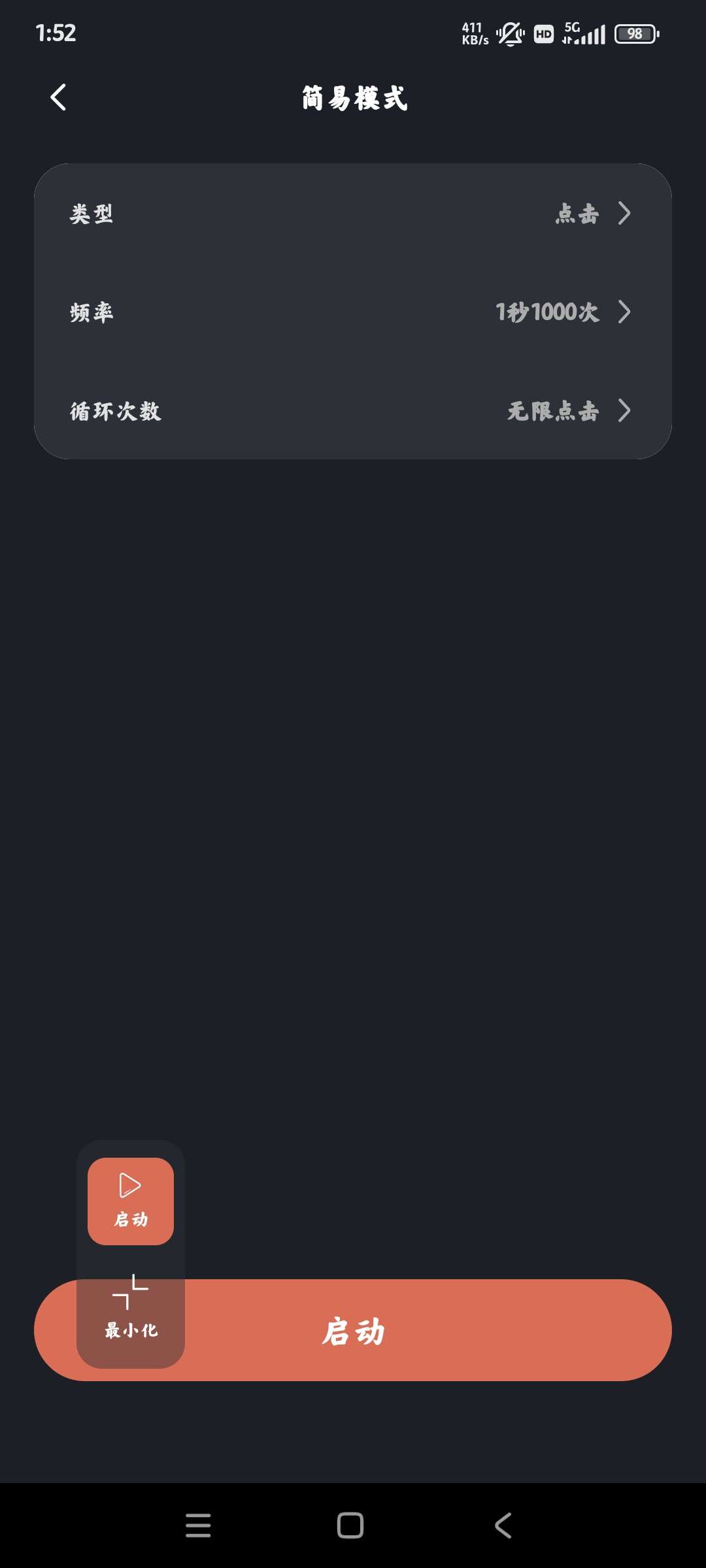 多指连点器3