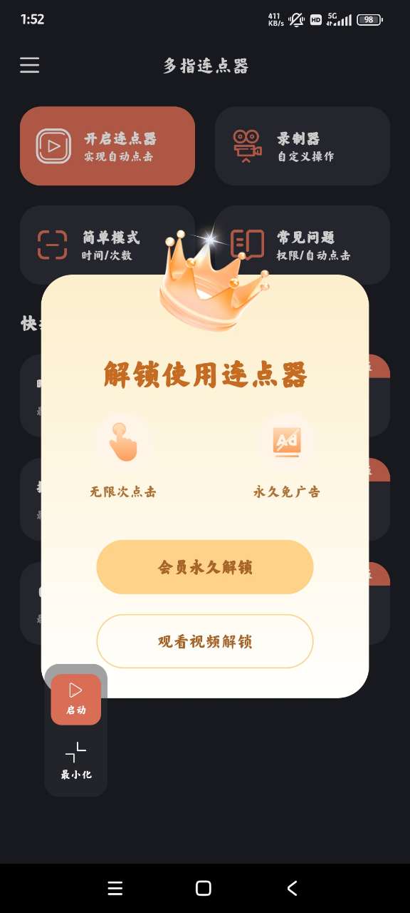 多指连点器4