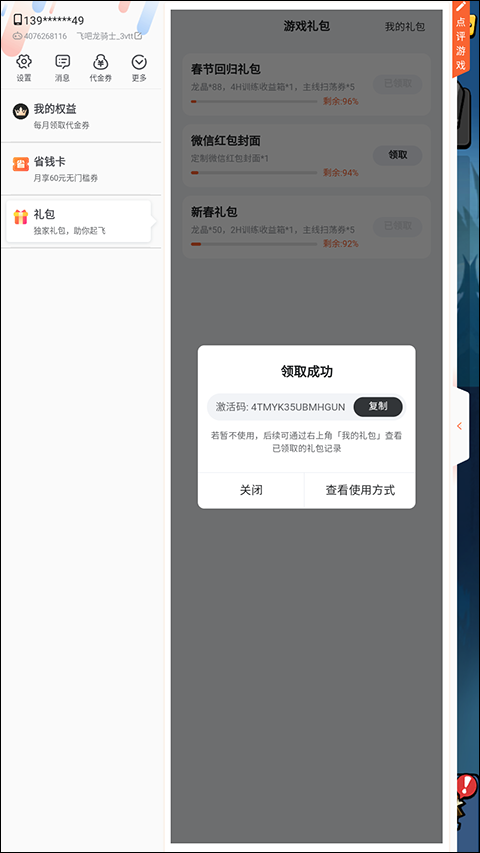 飞吧龙骑士官方版