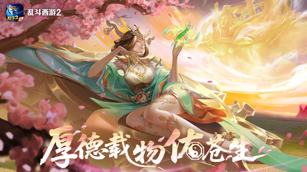 乱斗西游2截图5