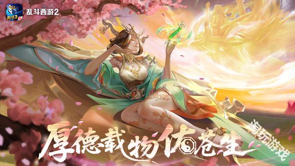 乱斗西游2