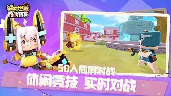 迷你世界枪战精英