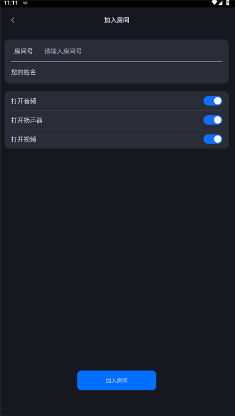 腾讯云音视频截图3