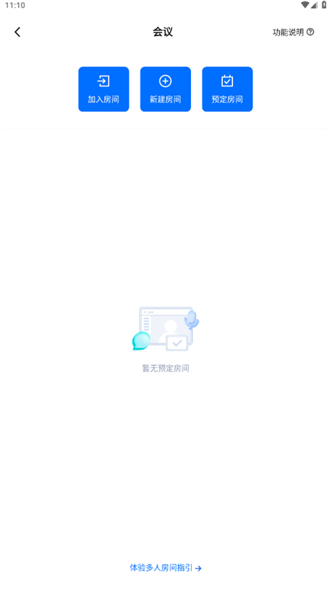 腾讯云音视频截图4