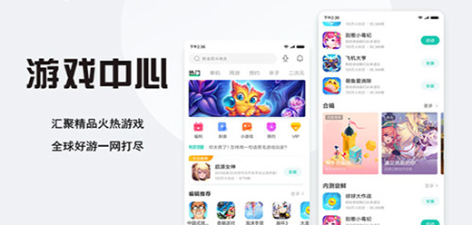 游戏中心软件