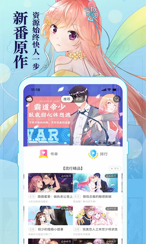 知音漫客3