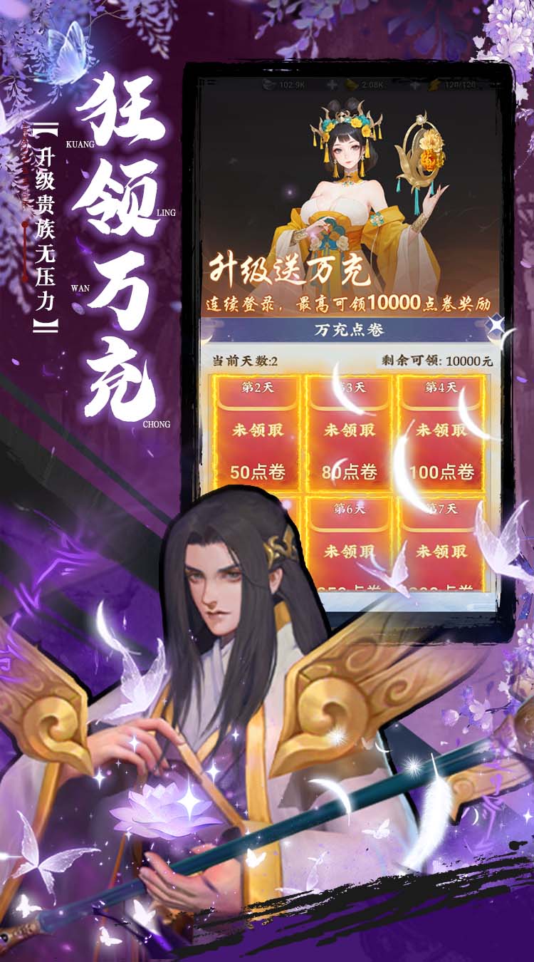 坠星大陆0.1折登录送万充点券截图3