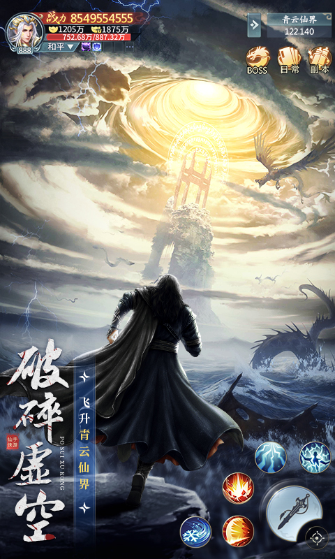 青云诀之伏魔手游1