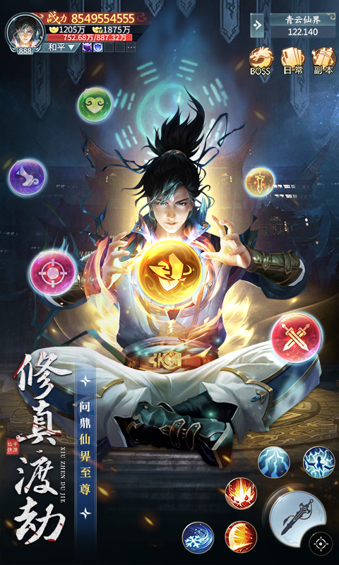 青云诀之伏魔手游2