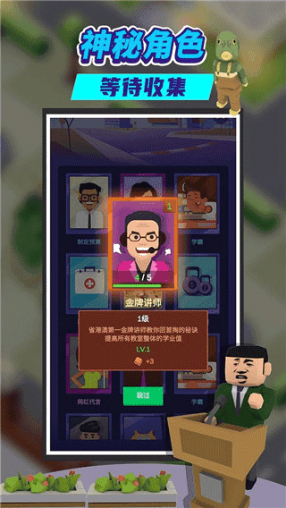 我要当校长3