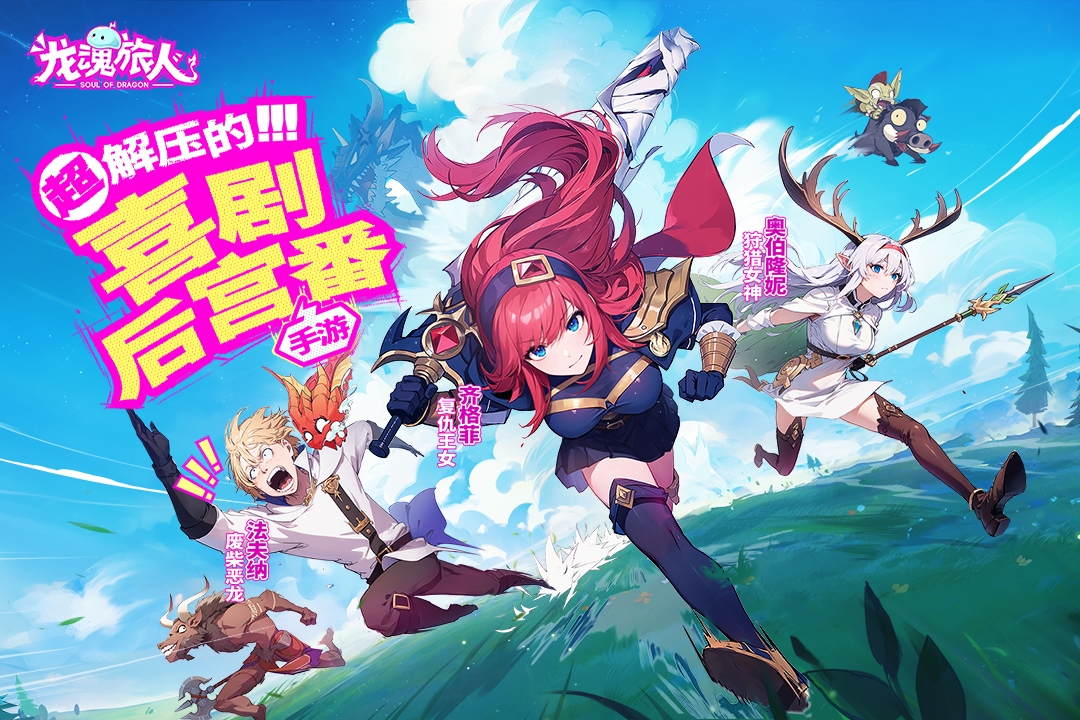 龙魂旅人5