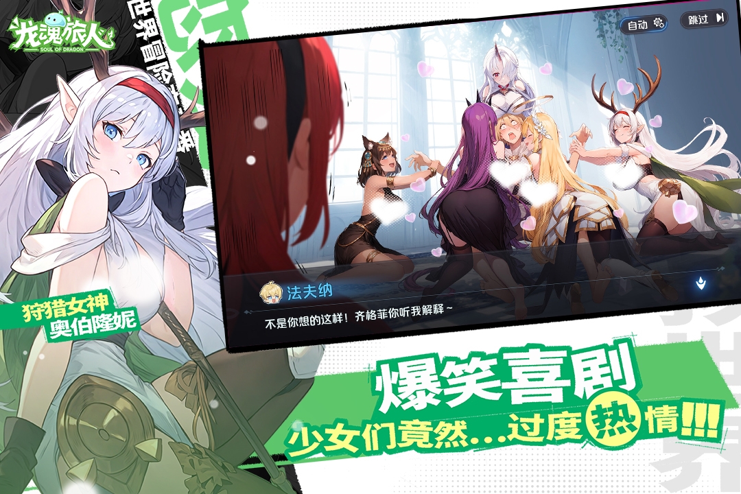 龙魂旅人4