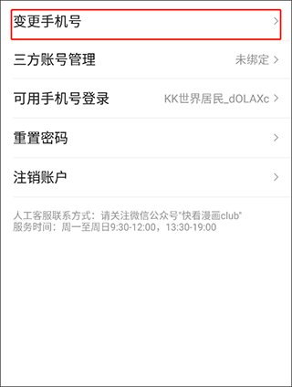 快看漫画官方版