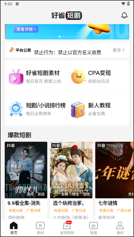 好省短剧免费版