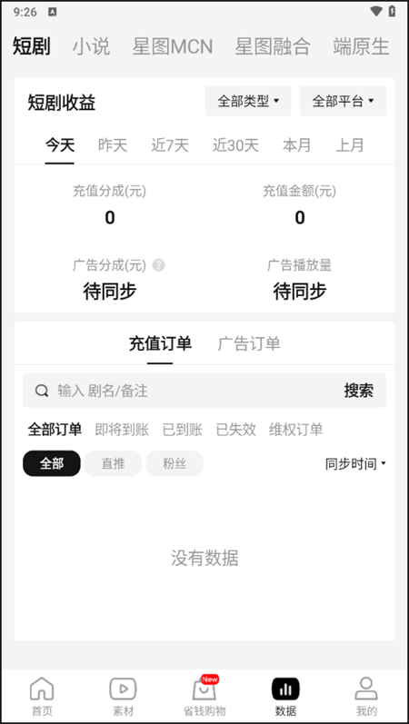 好省短剧免费版
