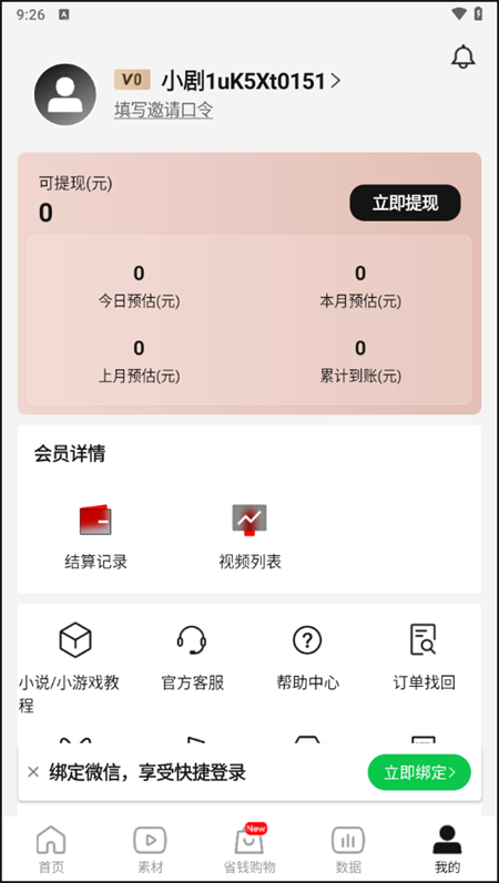 好省短剧免费版