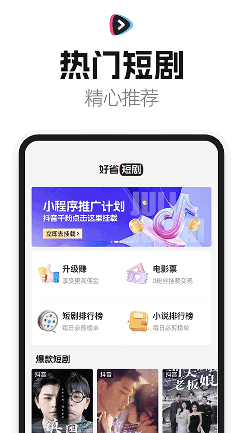 好省短剧免费版
