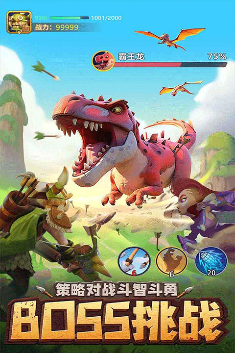 石器争霸截图4