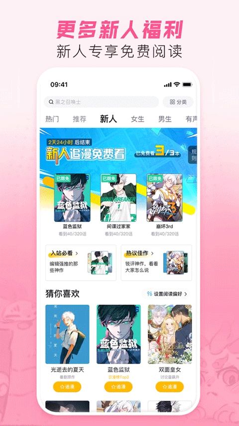 哔哩哔哩漫画正版1