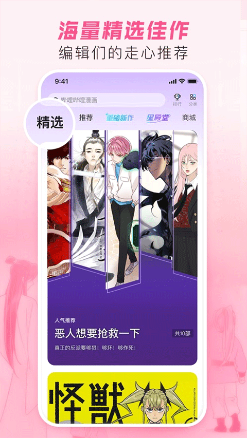 哔哩哔哩漫画正版4