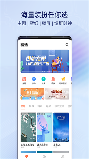 i主题手机版1