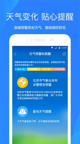 小米天气官方版3