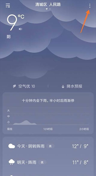 小米天气官方版