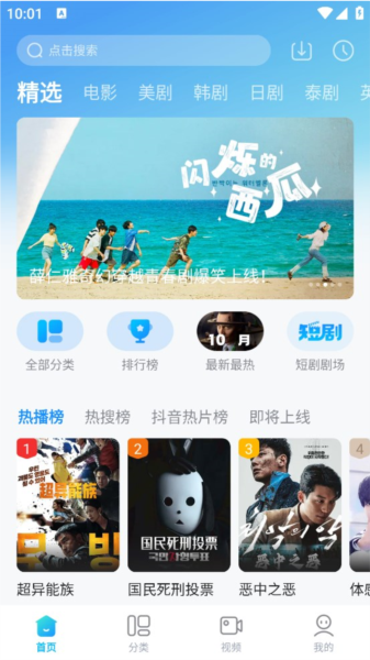 人人视频手机版