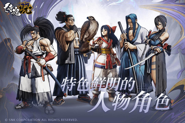 侍魂晓手机版2