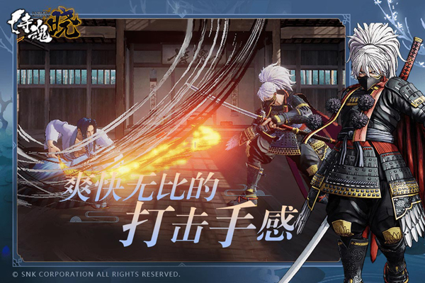 侍魂晓手机版3