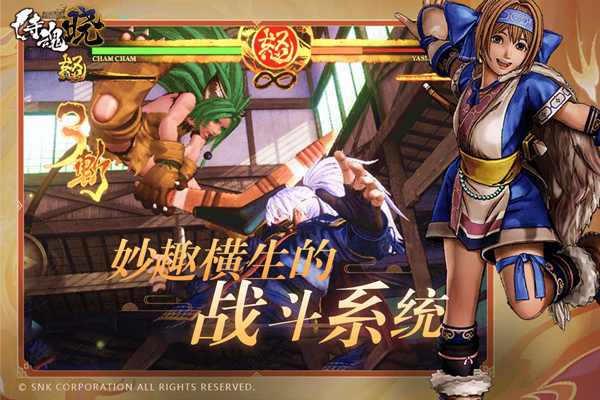 侍魂晓手机版4