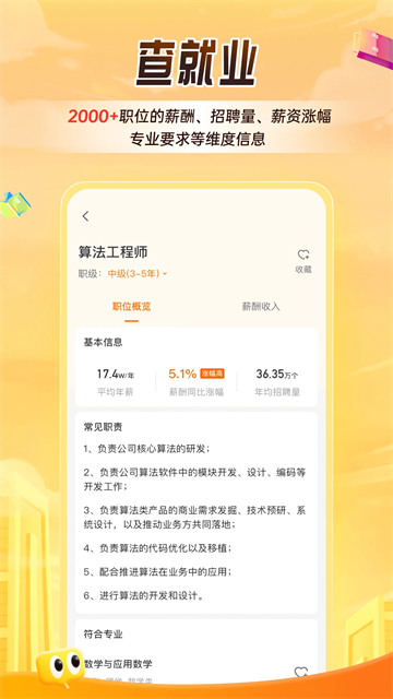 掌上高考志愿填报1