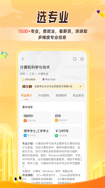 掌上高考志愿填报2