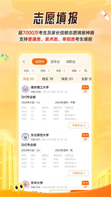 掌上高考志愿填报4