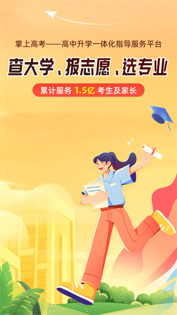 掌上高考志愿填报5