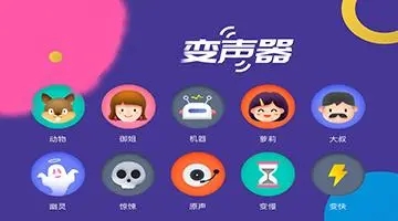 游戏变声器