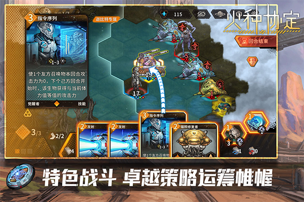 火种协定官方版1