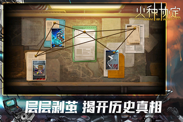 火种协定官方版2