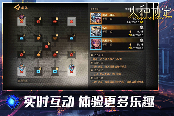 火种协定官方版4