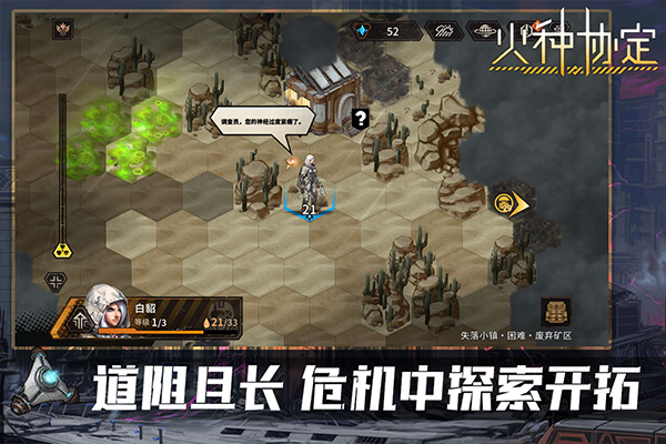 火种协定官方版3