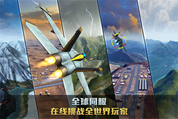 空战争锋正版截图1