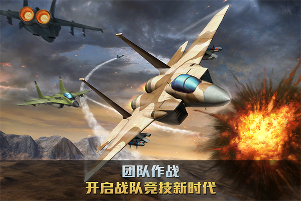 空战争锋正版截图4