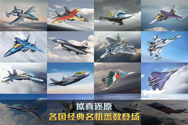 空战争锋正版截图5